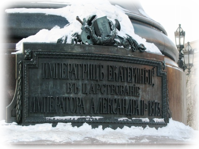 Памятник Екатерине фото